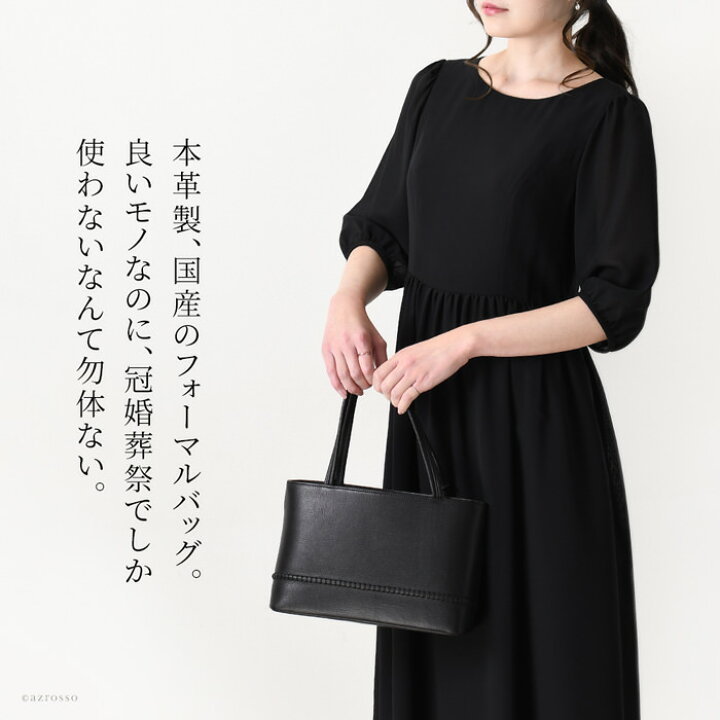 楽天市場 フォーマル バッグ レザー 黒 ブラック フォーマルバッグ ハンドバッグ 本革 レディース 日本製 国産本革性 ミセス 冠婚葬祭 お葬式 法事 サブバッグ 結婚式 軽量 軽い 慶弔両用 カバン 自立 シンプル 横型 スクエア ブランドセレクト シンフーライフ