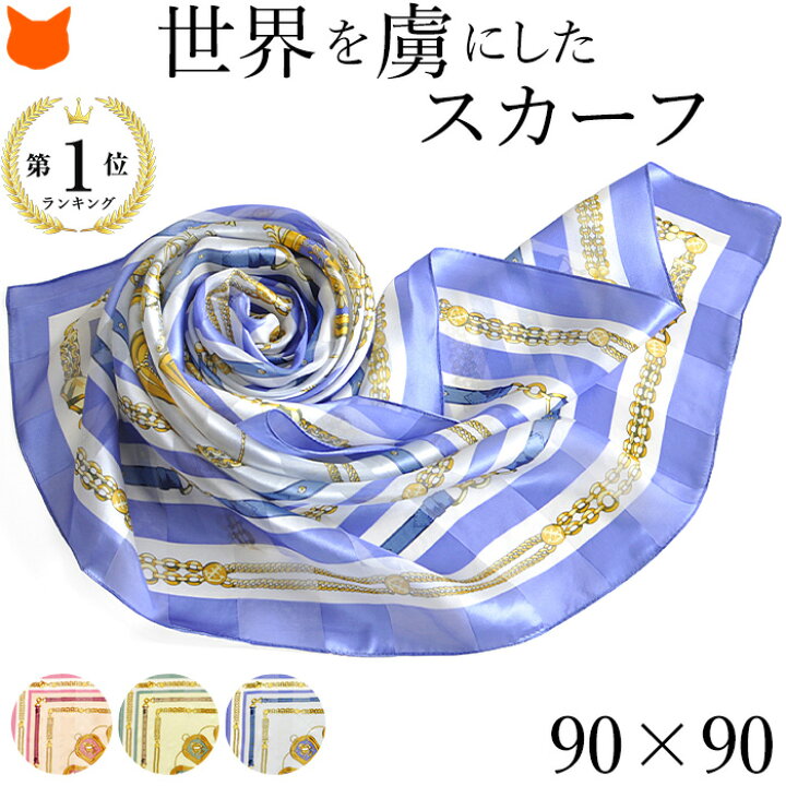 楽天市場 シルク スカーフ 大判 正方形 90 90 シルク100 ブリティッシュ ｘ 母の日 サテン ベルト 馬具 柄 正方形 日本製 巻き方 結び方 バッグ 帽子 ベルト 敬老の日 誕生日 彼女 女性 妻 入学式 入園式 卒業式 卒園式 結婚式 二次会 謝恩会