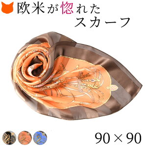 販売チャネル 茶 絹 紺 秋 母の日 正方形 横浜スカーフ 柄 春 日本製 大判 大判 冬 ベルト ブランド ブラウン ネイビー スカーフ シルク100 シルク グレー おしゃれ Hzlhj 90 90 通販超特価 Jlt Polinema Org