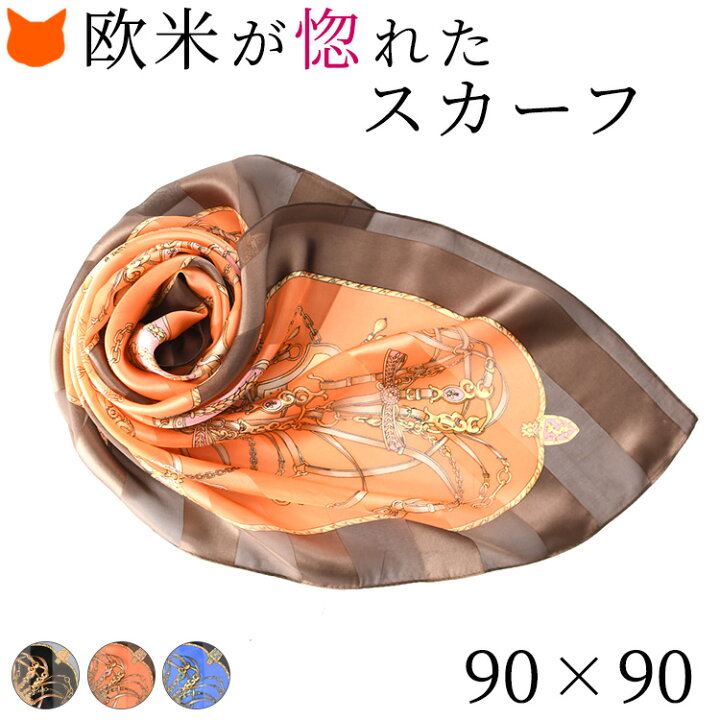 楽天市場】シルク スカーフ 大判 正方形 90 母の日 90cm シルク100  