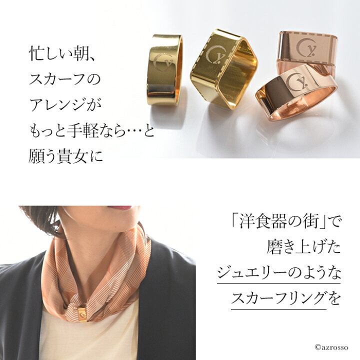 楽天市場】日本製 スカーフリング リング スカーフ スカーフ留め 