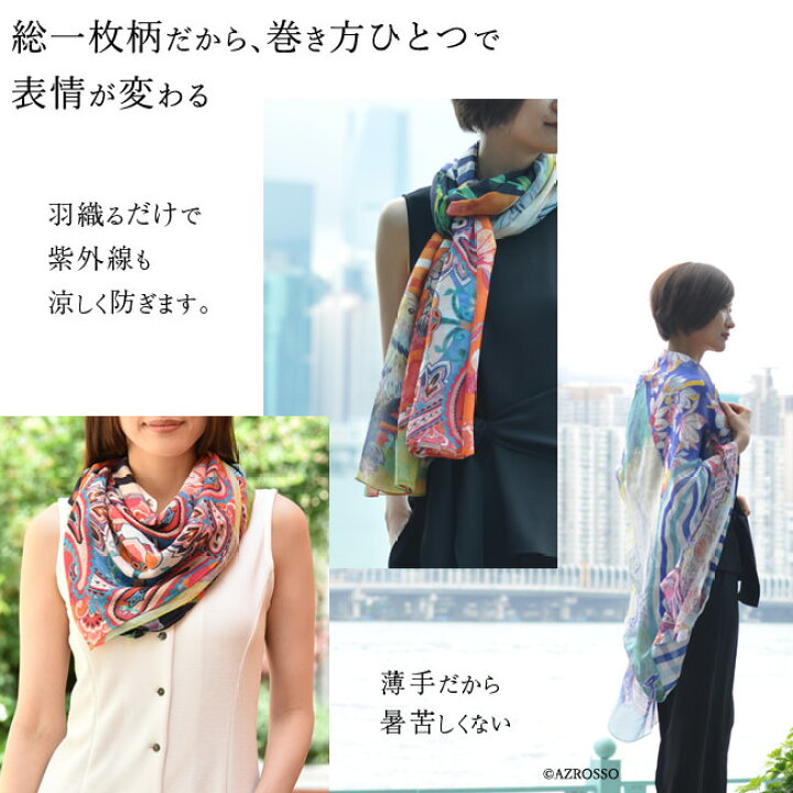 楽天市場 シルク ストール 大判 ストール 薄手 柔らかい 涼しい 春夏 レディース 日本製 ブランド おしゃれ オレンジ ショール 大きい 冷房対策 Uv 紫外線対策 ブルー 青 誕生日 プレゼント ギフト 女性 母 妻 義母 ブランドセレクト シンフーライフ 楽天市場 シルク ストール 大判 ストール 薄手 柔らかい 涼しい 春夏 レディース 日本製 ブランド おしゃれ オレンジ ショール 大きい 冷房対策 Uv 紫外線対策 ブルー 青 誕生日 プレゼント ギフト 女性 母 妻 義母 ブランドセレクト シンフーライフ