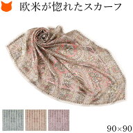 日本製 スカーフ 大判 シルク 100 伝統 横浜スカーフ 90cm ペルシャ 柄 おしゃれ ブランド レディース 正…