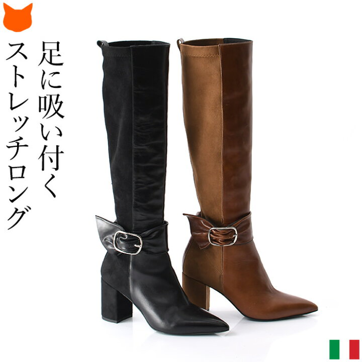 楽天市場】イタリア製 レザー ロングブーツ レディース ストレッチ 