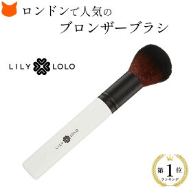 メイク ブラシ 化粧品 Lily Lolo リリーロロ|メイク パウダー ファンデーション ミネラル ファンデ ブラシ チーク ミネラルファンデブロンザー シャイマー 母の日 ギフト 義母