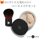 ミネラルファンデーション パウダー ファンデーション スーパー カブキ ブラシ 無添加 ファンデーション UVカット カバー力 ナチュラル メイク アップ オーガニック コスメ イギリス ブランド LILY LOLO リリーロロ ミネラル ファンデ 自然 肌に優しい 崩れにくい 敏感肌