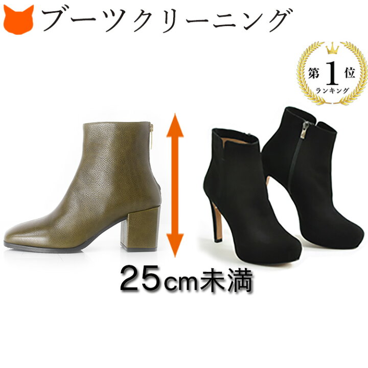 楽天市場 ショートブーツ クリーニング メンズ レディース 男 女 ブーツ 靴 丸洗い 手洗い 専門店 除菌 消臭 カラーリング 色褪せ 水洗い 宅配 本革 靴 カビ 防水加工 お手入れ 2足以上 ブランドセレクト シンフーライフ