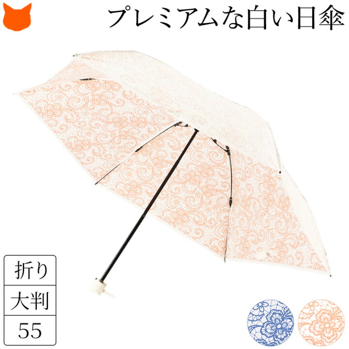 日本製 白 日傘 折りたたみ 涼しい 軽量 折りたたみ日傘 プレミアムホワイト 軽い UVカット 100% 晴雨兼用 傘 折りたたみ傘 UV 遮熱 丈夫 軽い 折畳み 日傘 オレンジ ピンク 青 ブランド プレゼント 誕生日 ギフト 実用的 ペイズリー 雨傘 兼用 折り畳み日傘 折り畳み傘 ホワイト UV傘 三つ折り傘 紫外線防止