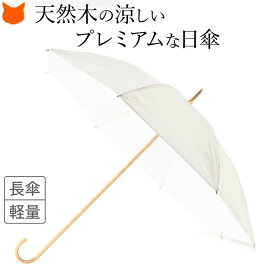 日本製 白 日傘 長傘 おしゃれ 白い ホワイト 軽量 晴雨兼用 傘 ひんやり 傘 UV 軽い UVカット 99% 遮熱 100 遮光 レディース 47cm 小さめ サイズ 小さい 手開き 涼しい UVION ユビオン プレミアムホワイト 雨傘 兼用 晴雨 母の日 実用的 ギフト 義母 誕生日 プレゼント