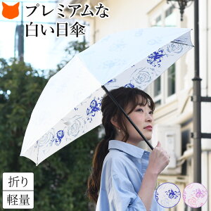 日傘 プレミアムホワイトの通販 価格比較 価格 Com