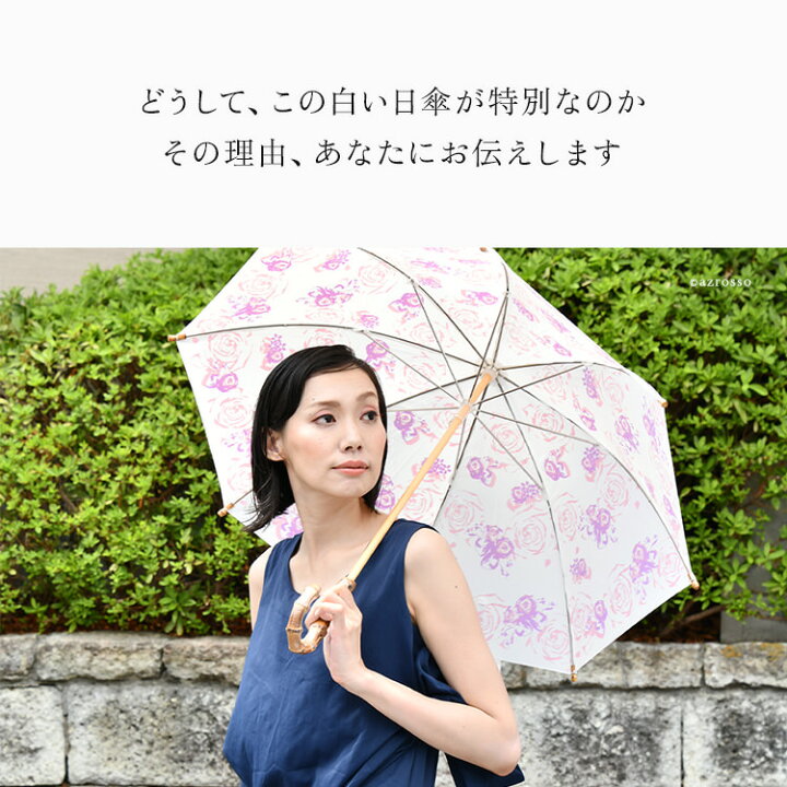 楽天市場 日傘 長傘 軽量 白 晴雨兼用 傘 母の日 花柄 プレミアムホワイト 紫外線カット 日本製 軽い Uvカット 99 9 ほぼ 100 レディース 涼しい バラ ピンク 青 人気 ブランド Uvion Premium White ユビオン 誕生日 プレゼント ギフト 母 義母