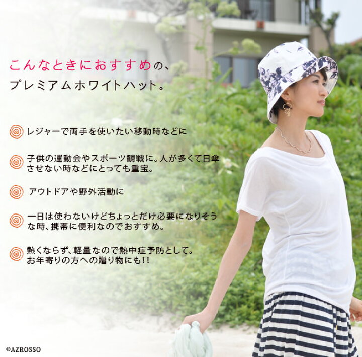 楽天市場 帽子 レディース バケット ハット Uv カット ほぼ 100 防水 折りたたみ 雨用 遮熱 ひんやり 帽子 プレミアムホワイト 日焼け 紫外線対策 熱中症 対策 海 プール 登山 アウトドア 贈り物 誕生日 プレゼント ギフト お母さん 祖母 おばあちゃん ブランドセレクト
