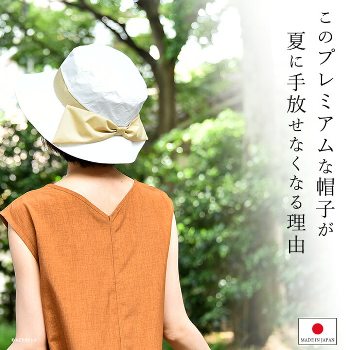 楽天市場 帽子 レディース 白 Uv 折りたたみ 折り畳み リボン 防水 涼しい プレミアム ホワイト ハット 遮熱 超軽量 軽い たためる 日よけ帽 洗える 夏 ウォーキング 白 ネイビー ベージュ 誕生日 プレゼント ギフト お母さん 義母 義理の母親 贈り物 女性 楽天市場 帽子 レディース 白 Uv 折りたたみ 折り畳み リボン 防水 涼しい プレミアム ホワイト ハット 遮熱 超軽量 軽い たためる 日よけ帽 洗える 夏 ウォーキング 白 ネイビー ベージュ 誕生日 プレゼント ギフト お母さん 義母 義理の母親 贈り物 女性