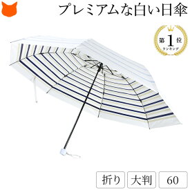 楽天市場 大きいサイズ 傘 レディースの通販