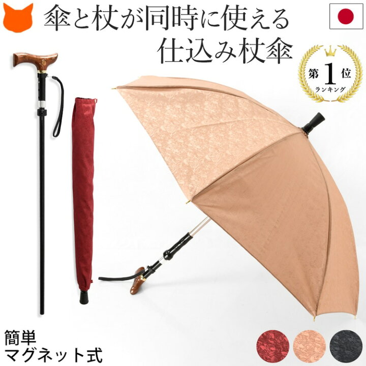 楽天市場】日本製 ステッキ 傘 杖 傘 仕込み杖 つえ 傘 一体型 杖に 