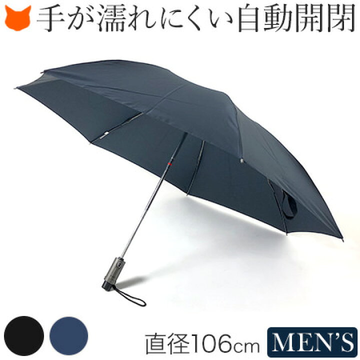 楽天市場】折りたたみ 傘 メンズ 大きい 軽量 軽い ワンタッチ 7本骨 自動開閉 折り畳み傘 大判 ブランド UNION ユビオン 黒 ブラック 紺 ネイビー 通勤 梅雨 仕事 誕生日 父の日 ギフト プレゼント 実用的 送料無料 男性 父 : ブランドセレクト シンフーライフ 楽天市場】折りたたみ 傘 メンズ 大きい 軽量 軽い ワンタッチ 7本骨 自動開閉 折り畳み傘 大判 ブランド UNION ユビオン 黒 ブラック 紺 ネイビー 通勤 梅雨 仕事 誕生日 父の日 ギフト プレゼント 実用的 送料無料 男性 父 : ブランドセレクト シンフーライフ