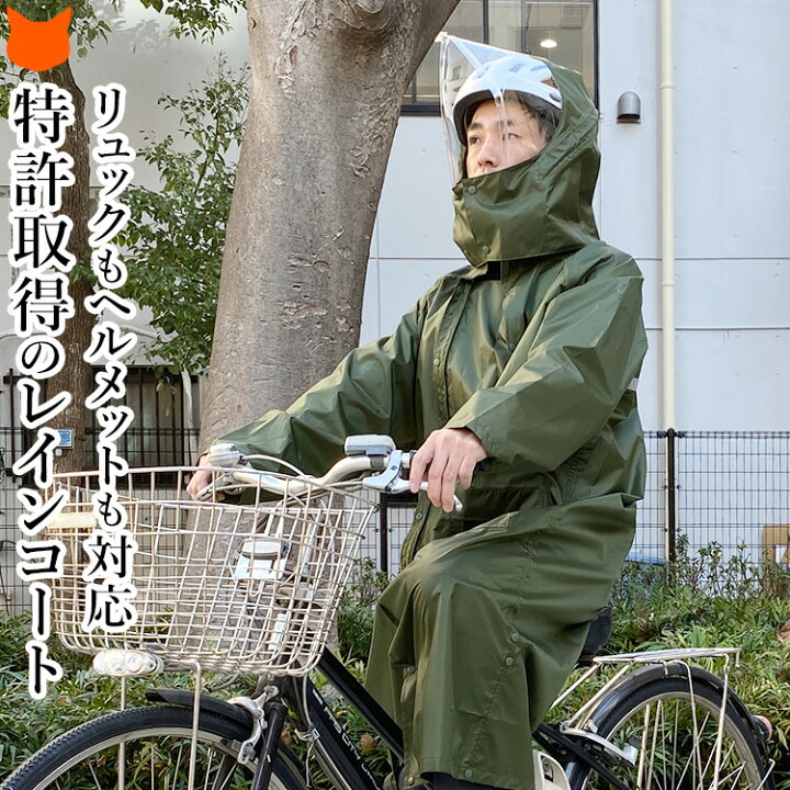 楽天市場】リュック対応 レインコート メンズ フード付き 自転車 通勤 