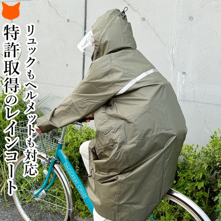 楽天市場】リュック対応 レインコート レディース 自転車 通勤 通学 