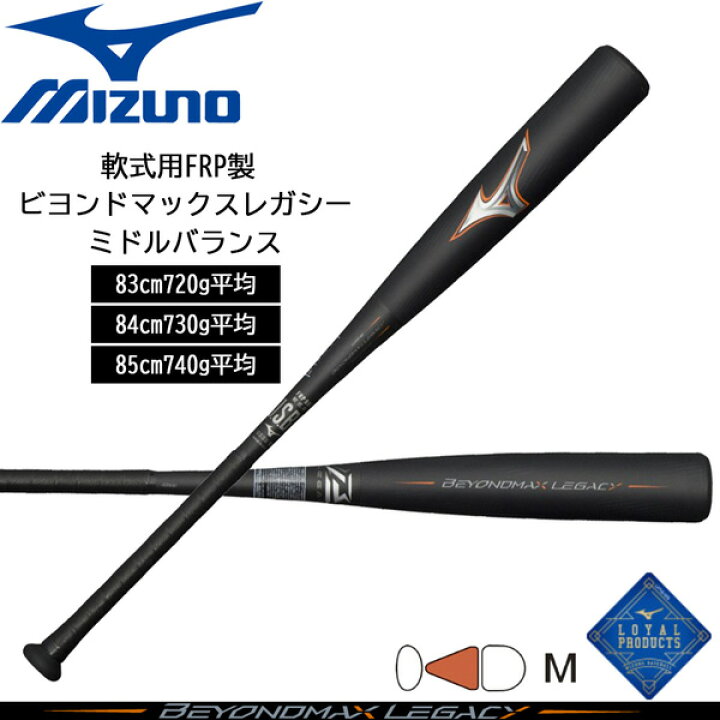 楽天市場】ミズノ レガシー 軟式バット ミドルバランス 1CJBR182 飛び 