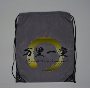 プリントナイロン袋 万里一空 野球魂 一球入魂 記念品 ギフト プレゼント 卒部 オリジナル プリント高校野球 中学野球 少年野球 プレゼント 卒部記念 卒業記念 チーム ネーム刺繍いたします