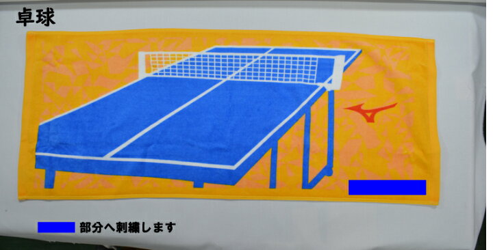 楽天市場 ネーム刺繍タオル 名入れ刺繍 ミズノ 卒部生 卒業生 記念品 プリントフェイスタオルbox 32jy11 箱 ボックス タイプ ネーム刺繍無料サービス プレゼント チーム ギフト 今治タオル ネームのみかチーム名のみ 入学祝い 入園祝い 部活 限定 Shingosports