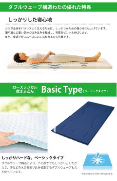 【送料込】京都西川・ローズラジカル敷きふとん(ベーシックタイプ)/セミダブルサイズ/敷き布団/敷布団/しっかりした寝心地のダブルウェーブ構造