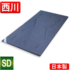 【送料込】京都西川・ローズラジカル敷きふとん(ベーシックタイプ)/セミダブルサイズ/敷き布団/敷布団/しっかりした寝心地のダブルウェーブ構造