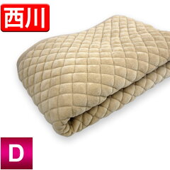 【最安値に挑戦!】【京都西川】新疆綿敷きパッド/ダブルサイズ(5HP4212D)140cm×205cm/表地は綿マイヤーで滑らかな肌触り/ご家庭で丸洗いできるので安心、清潔!/ベッドにも/新彊綿【数量限定】