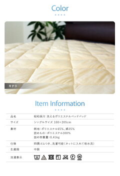 【送料無料】西川ポリエステルベッドパッドシングルサイズ/家庭でラクラク洗える!ズレない四隅ゴム付き!ウォッシャブルベッドパット/ロングサイズのベッドにも対応できます/敷きパッド/敷パッド敷パッド敷きパッド