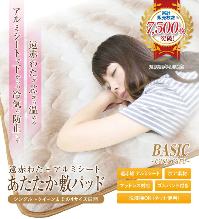 楽天市場】敷きパッド 送料無料 シングル 100×205cm 秋冬用 ぬくふわ ポリエステル BASIC 遠赤綿アルミシート入りあったか敷パッド ベッド パッド ベットパッド 敷パッド あったか寝具 ウォーム 洗える 新生活 丸洗いOK 車中泊 ふっくら : 寝具ベスト通販 楽天市場】敷きパッド 送料無料 シングル 100×205cm 秋冬用 ぬくふわ ポリエステル BASIC 遠赤綿アルミシート入りあったか敷パッド ベッド パッド ベットパッド 敷パッド あったか寝具 ウォーム 洗える 新生活 丸洗いOK 車中泊 ふっくら : 寝具ベスト通販