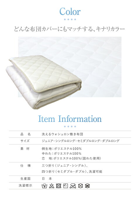 楽天市場】敷きふとん ジュニア 85×185cm 日本製 洗える中わた(ウォシュロン ECO)100%使用 ウォッシャブル 帝人製中わた 三層式 硬質中わた キナリ色無地カラー 合繊敷ふとん 敷布団 敷き布団 しきふとん siki お子様サイズ 子ども用 【ラッピング不可】 : 寝具ベスト通販 楽天市場】敷きふとん ジュニア 85×185cm 日本製 洗える中わた(ウォシュロン ECO)100%使用 ウォッシャブル 帝人製中わた 三層式 硬質中わた キナリ色無地カラー 合繊敷ふとん 敷布団 敷き布団 しきふとん siki お子様サイズ 子ども用 【ラッピング不可】 : 寝具ベスト通販