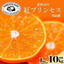 【紅プリンセスと同品種】「甘平×まどんな」愛果48号《新品種》【送料無料】1kg 2kg 3kg 5kg 10kg みかん ミカン 蜜…