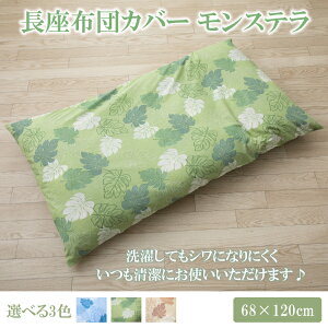長座布団カバー クッション 座布団の人気商品 通販 価格比較 価格 Com
