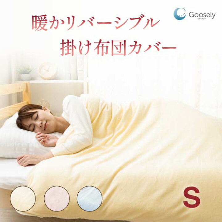 楽天市場】掛け布団カバー グースリー 掛けカバー リバーシブル 綿100  