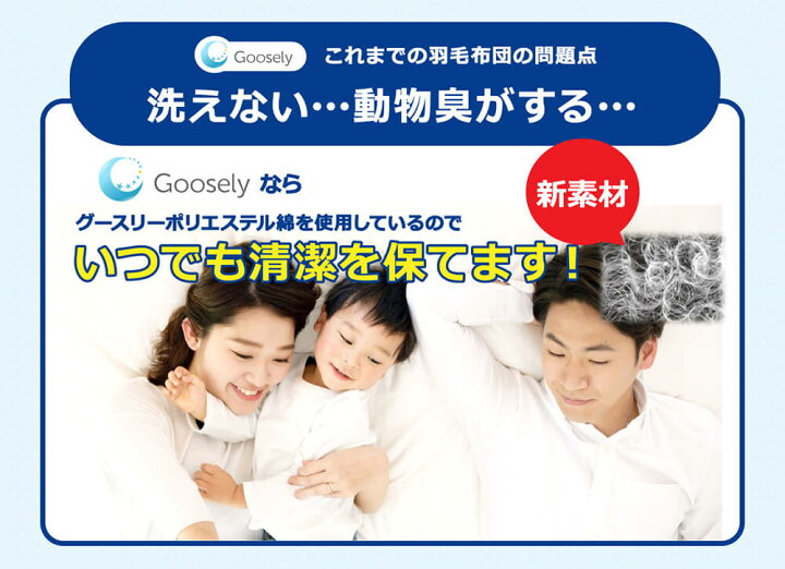 楽天市場】【ランキング5冠達成】掛け布団 グースリー 2 羽毛布団 より  