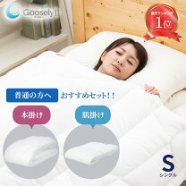楽天市場】掛け布団 goosely グースリー 2 シングルの通販