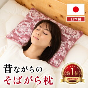 【楽天ランキング1位】まくら 枕そば枕 枕 そばがら 枕 枕 日本製 そばがら枕 そば殻 枕 そばがら 枕 日本製 枕そば殻 そば がら 枕 枕そばがら 枕 そば殻 そばがら枕 日本製 そば 枕 そばがら