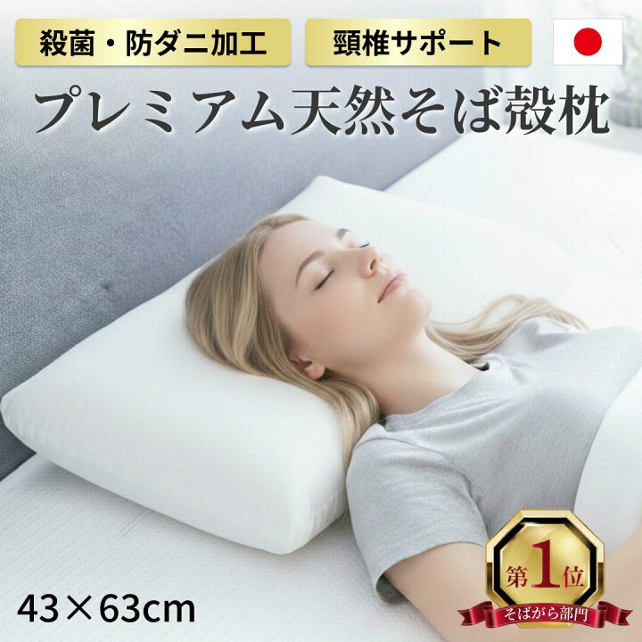 楽天市場】【老舗枕専門店】まくら 枕 そば枕 そばがら 蕎麦殻 枕 日本 