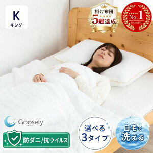 キングサイズ 掛け布団 羽毛」の人気商品一覧・価格比較 - 価格.com