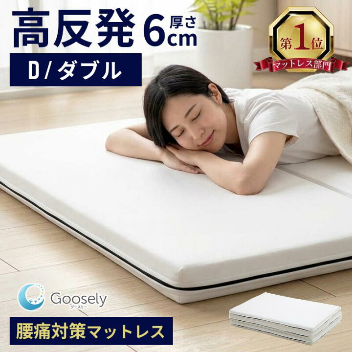 楽天市場】【ランキング5冠達成】マットレス ダブル 高反発 三つ折り 
