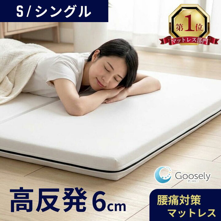 楽天市場】【ランキング5冠達成】マットレス シングル セミダブル 