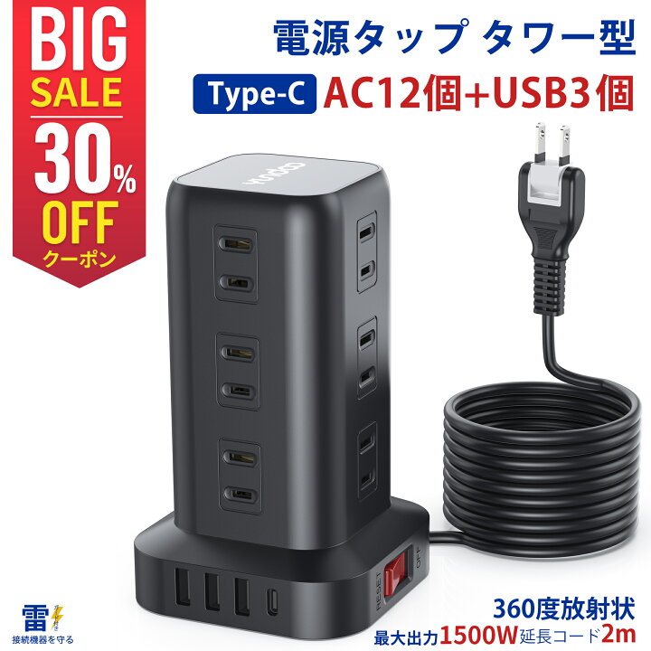 楽天市場】【期間30％OFF】【楽天1位】電源タップ タワー たこあし usb 