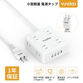 【期間限定32％オフ】 電源タップ フラットプラグ式 コンセント 電源タップ usb 延長コード 2m AC8口 USB 4ポート コンセント 急速充電 2m スマホ充電 回転 延長コード2m usb コンセント タップ 電源タップ スイッチ