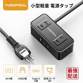 【期間限定54%OFFで4980円→2291円】電源タップ 延長コード 2m 4個ac 2usb付き USB 1type-c コンセント スイッチ付き usb-c マルチ テーブルタップ 延長ケーブル おしゃれ スイングプラグ 壁掛け 延長コード2m usb コンセント 電源タップ スイッチ