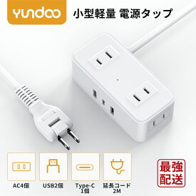 【限定54%OFFで2291円】電源タップ 延長コード 2m 4個ac 2usb付き USB 1type-c コンセント スイッチ付き usb-c マルチ たこあし分岐 oaタップ テーブルタップ 延長ケーブル 急速充電 おしゃれ スイングプラグ 壁掛け 延長コード2m コンセント タップ電源タップ スイッチ