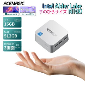 「クーポンで25,920円！」ミニPC Intel n100 mini pc 4C/4T 16+512GB M.2 PCIe3.0 SSD(Max 2TB) LPDDR5 最大3.4GHz Windows11 ミニパソコン 冷却ファン搭載 3画面4K@60Hz同時出力 USB3.1x3 HDMI 2.0x3 RJ45x2 小型pc WiFi 5+BT4.2 VESA ギフト ACEMAGIC インテルN100