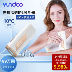 【6,000円オフ 24時間限定】【楽天1位連続受賞 5冠達成】 脱毛器 冷却 光脱毛器 エステ だつもうき 99万発 家庭用 軽量 9段階調節 メンズ レディース VIO対応 光美容器 全身脱毛 クール 顔 光美容 自宅 脱毛機 男性 女性 除毛 連続照射 フラッシュ式 脇 ムダ毛 剛毛 ギフト