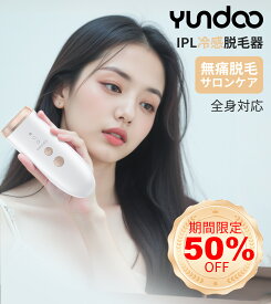 【期間限定50％オフ】YUNDOO 脱毛器 冷感脱毛器 れいかんだつもうき【革新的双重冷却アイス サロン級IPL脱毛器】レディース メンズ 99万回照射 VIO対応 5段階調節デュアルアイス冷却脱毛器 光脱毛器 顔 髭 脇 腕 足用 全身ムダ毛処理 家庭用 男女兼用 プレゼント