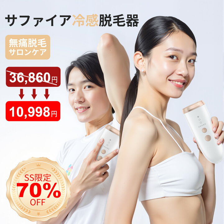 楽天市場】YUNDOO 脱毛器 冷感脱毛器 れいかんだつもうき【革新的双重 