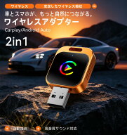 50%OFF限定クーポン！【予約販売中】CarPlay 2in1 Android Auto 新型 ワイヤレスアダプター カープレイ無…